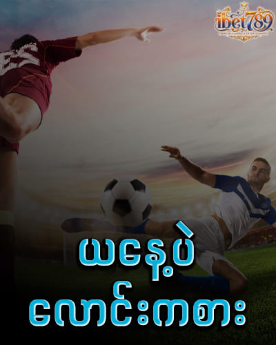 ဘောလုံး အားကစား