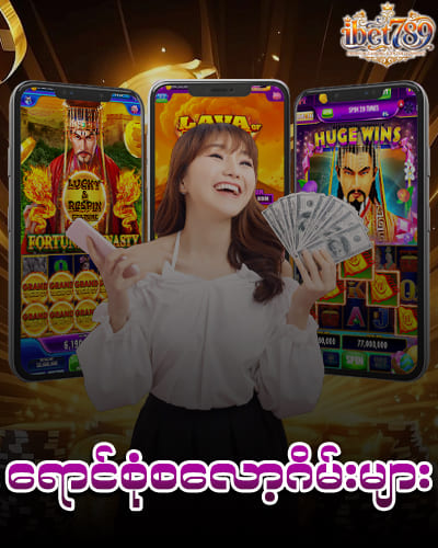 ရောင်စုံစလော့ဂိမ်းများ