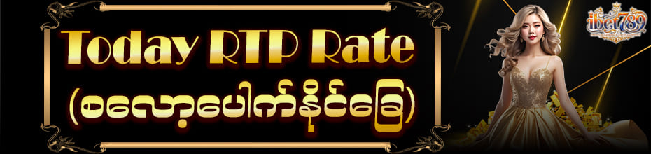 Today RTP Rate